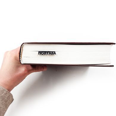 Закладка для книг &laquo;Полтава&raquo;