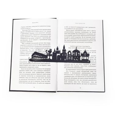 Закладка для книг &laquo;Сумы&raquo;
