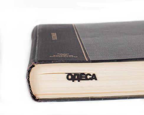 Закладка для книг «Одеса» 206520437971122