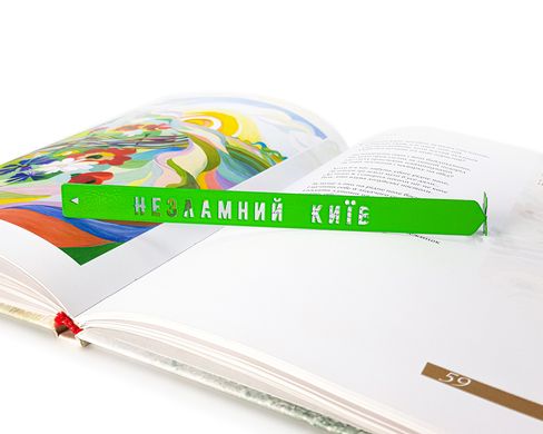 Закладка для книг "Несокрушимый Киев"