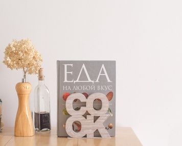 Упор для книг &laquo;Сook&raquo; (дерев'яний)