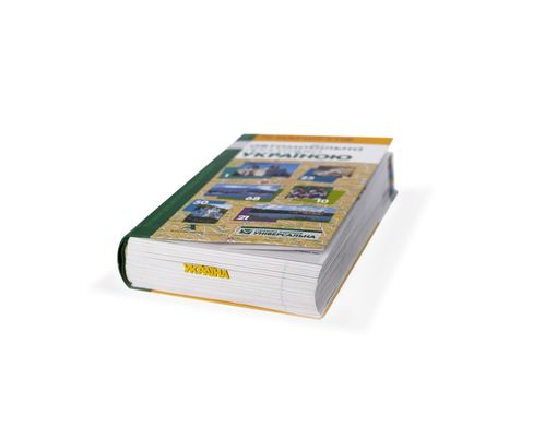 Закладка для книг «Украина в сердце» 20652043797110213