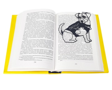 Закладка для книг «Пёс Патрон» BM02_ukr_patron