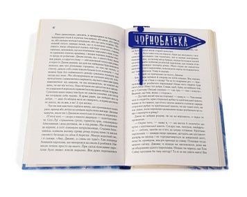 Закладка для книг &laquo;Чорнобаївка&raquo;