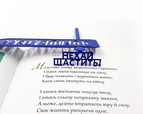 Закладка для книг «Чорнобаївка» 16191564022511212