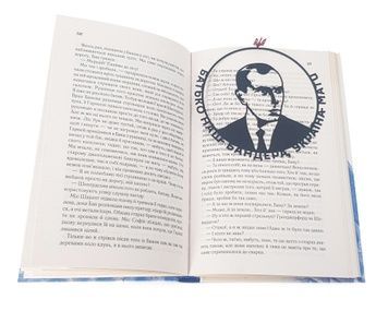 Закладка для книг &laquo;Бандера&raquo;