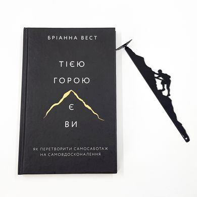Закладка для книг &laquo;Покоритель Вершин&raquo;
