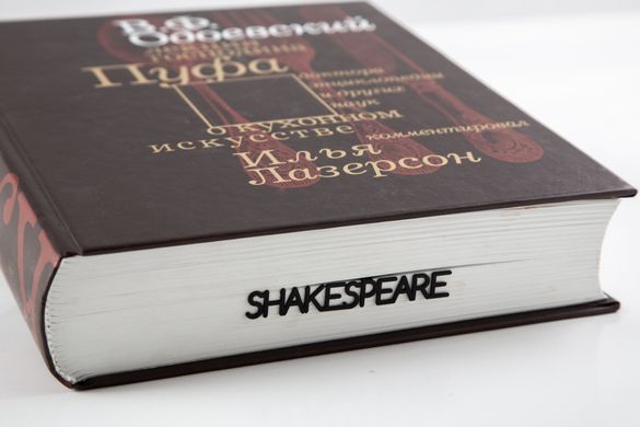 Закладка для книг «Уильям Шекспир» 1619016712279